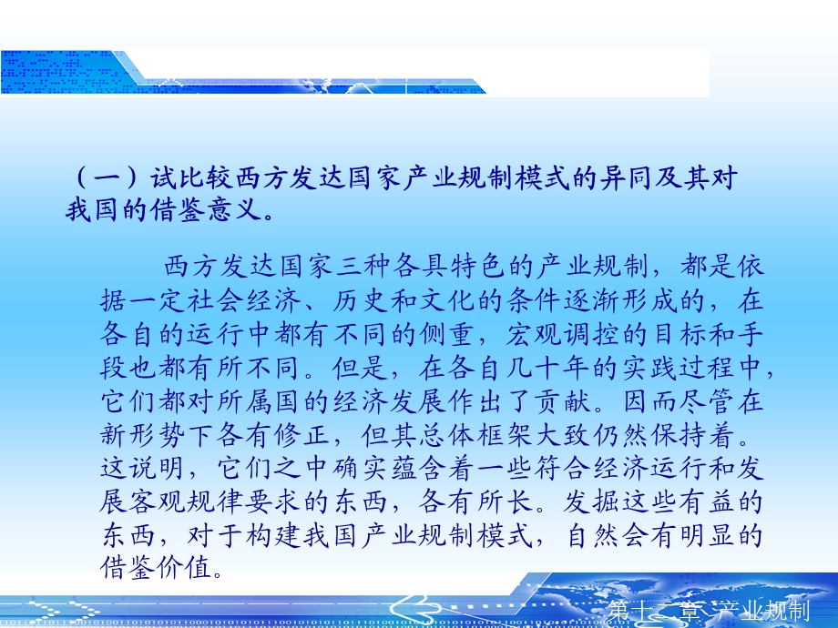 第一节产业规制模式第二节政府规制第三节自然垄断产业的名师编辑PPT课件.ppt_第3页