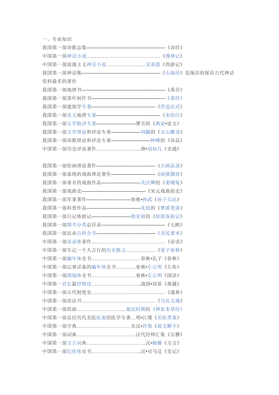 语文小升初总复习资料.doc_第1页