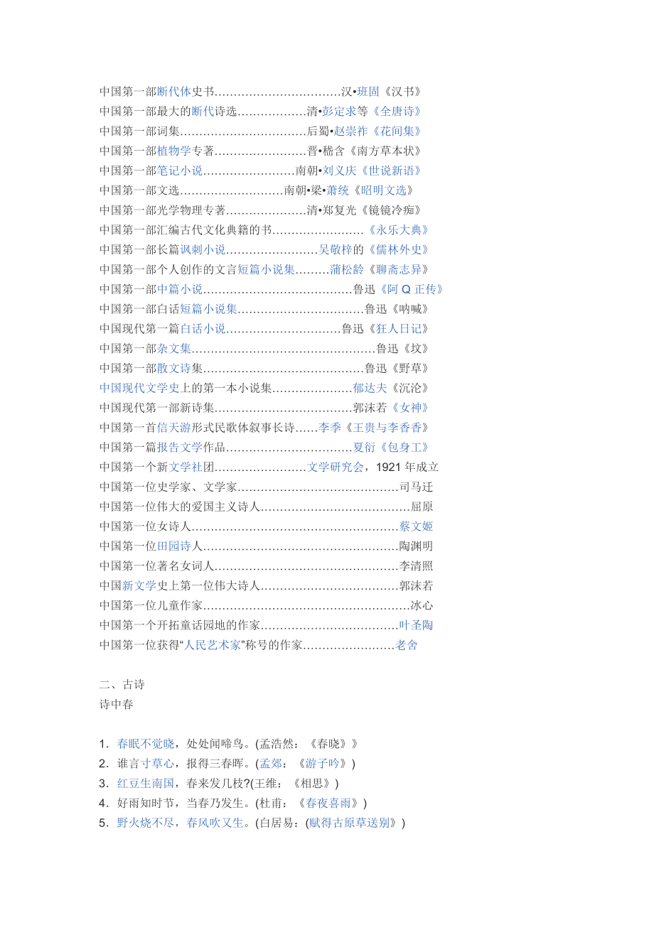 语文小升初总复习资料.doc_第2页