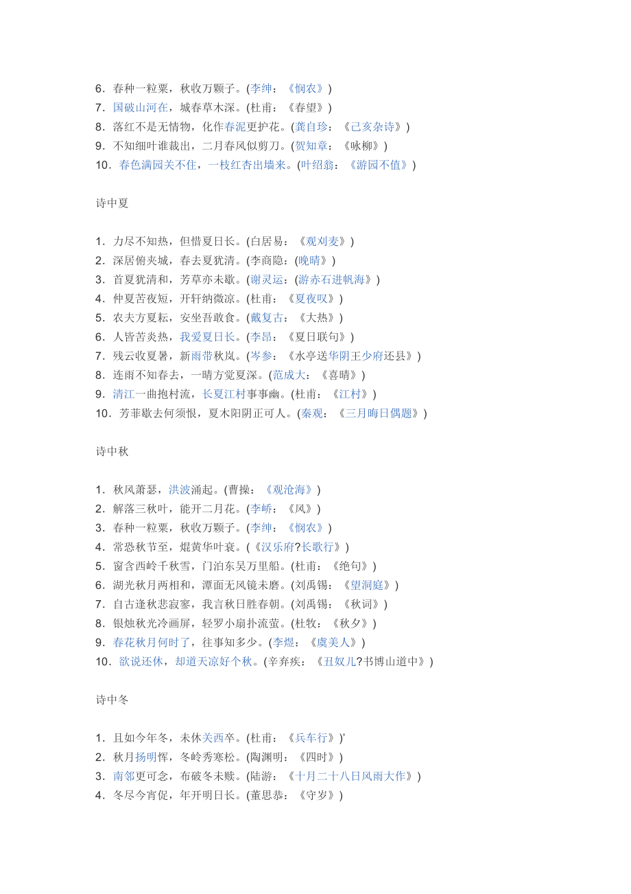 语文小升初总复习资料.doc_第3页