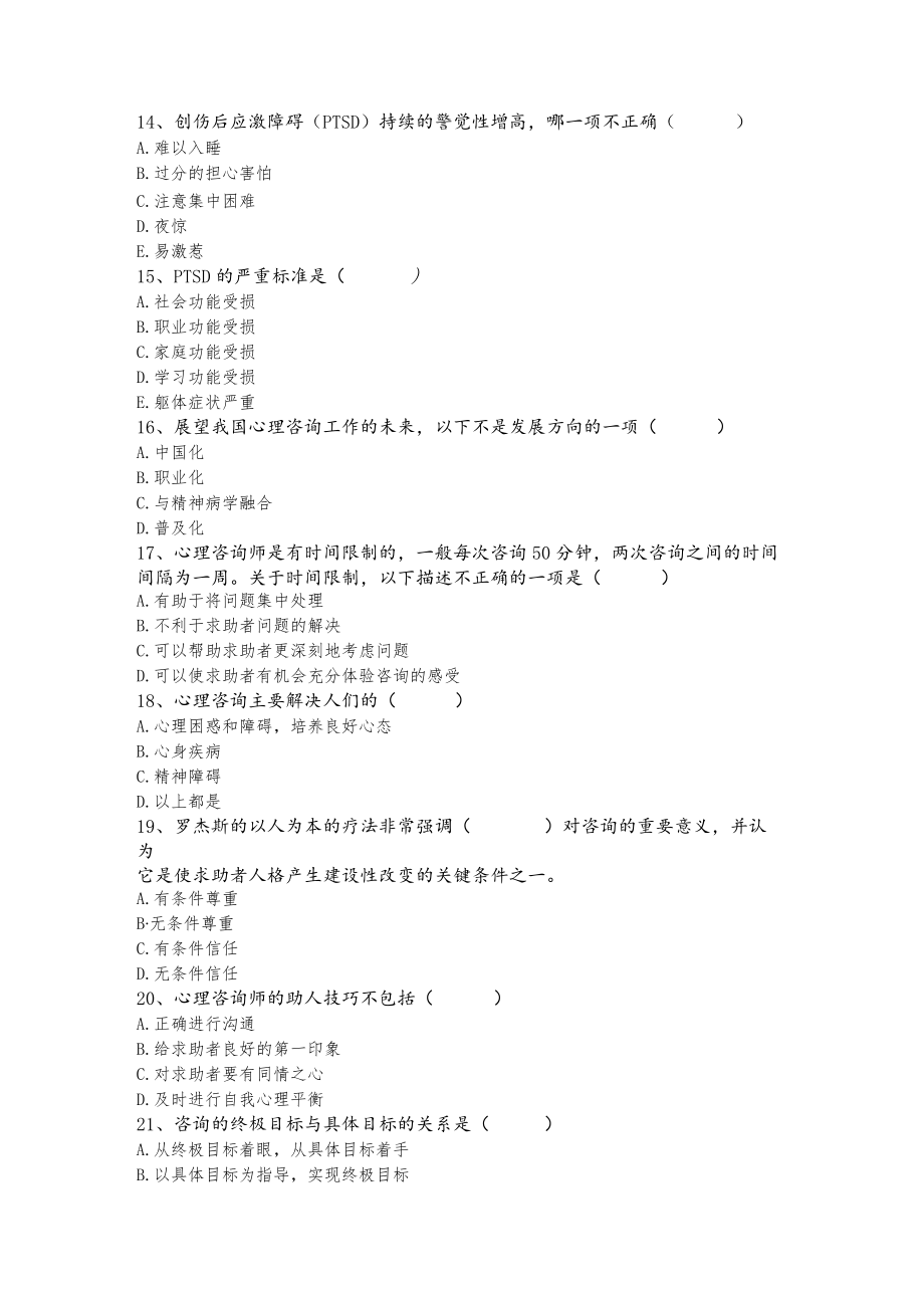 “天工杯”全省新发传染病医疗救治技能竞赛启动仪式暨省直医疗机构预选赛.docx_第3页