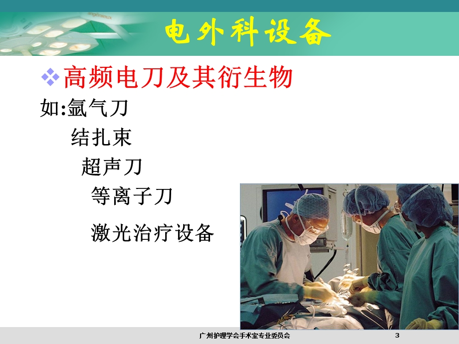 [临床医学]电外科设备安全管理1.ppt_第3页