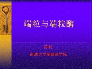 第4章基因重组端粒与端粒酶ppt课件名师编辑PPT课件.ppt