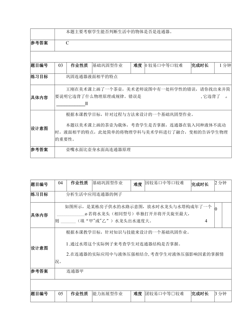 第三节连通器.docx_第2页