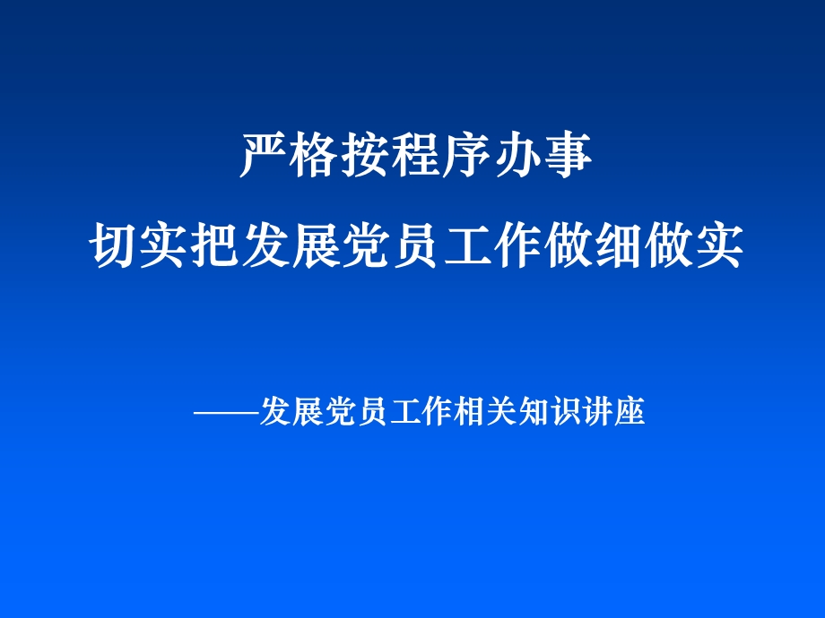 [PPT模板]重庆工学院入党手续大全经典版.ppt_第3页