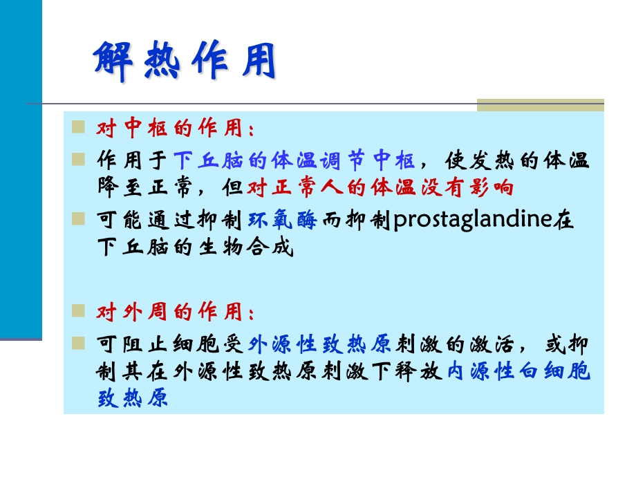 最新第六章解热镇痛药和非甾体抗炎药PPT文档.ppt_第3页