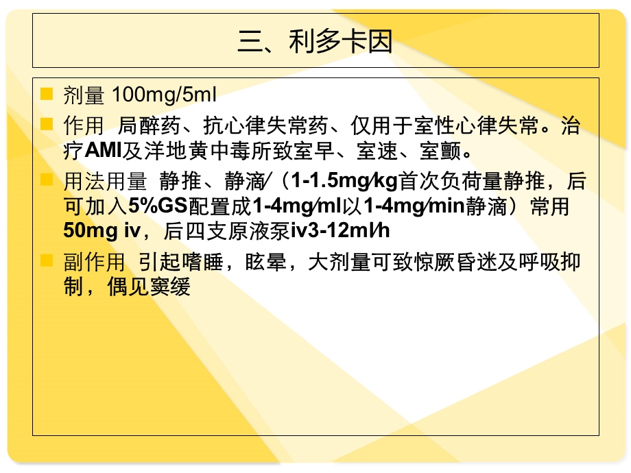 最新：44抢救车药品作用和种类余书荣文档资料精选文档.ppt_第3页