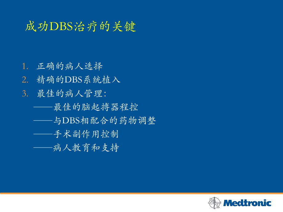 最新脑深部电刺激PPT文档.ppt_第1页