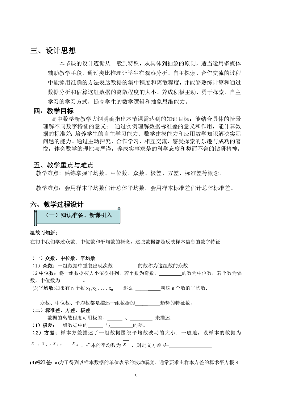 数据的数字特征教学设计.doc_第3页