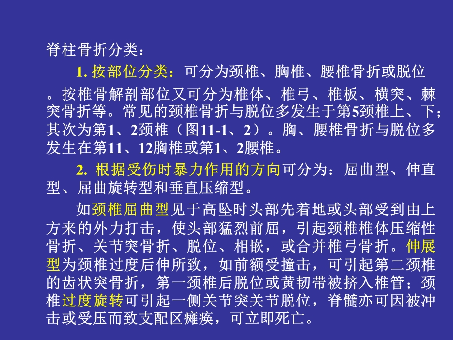 最新其它重要器官的机械性损伤PPT文档.ppt_第3页