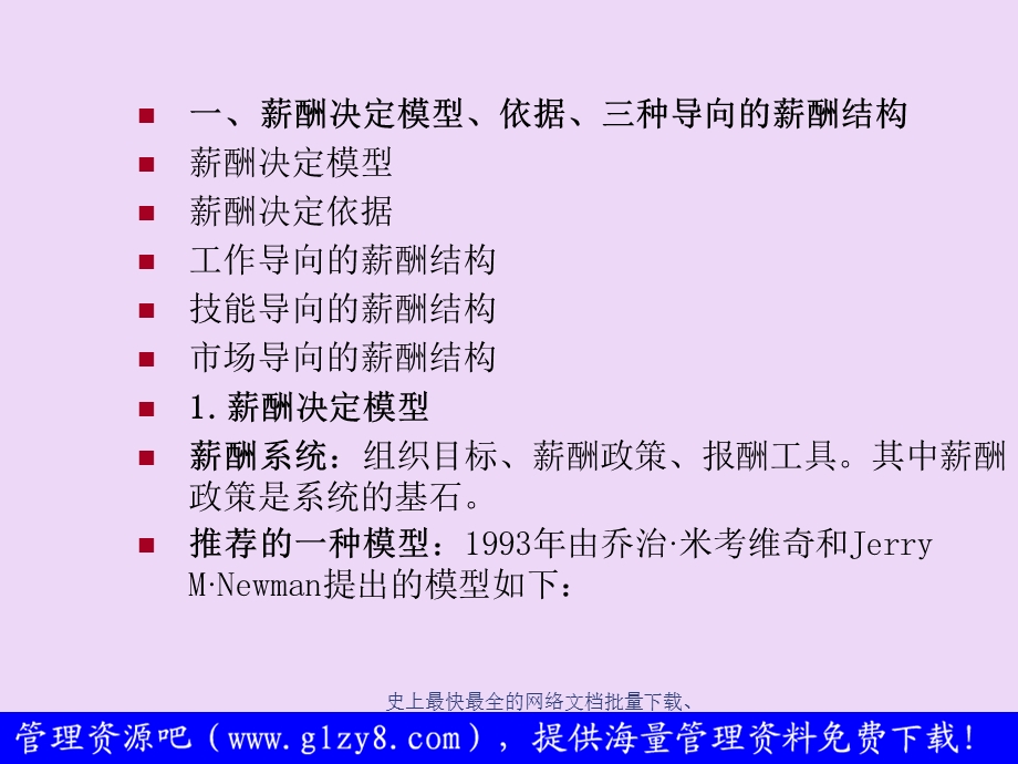 [人力资源管理]薪资管理与员工激励.ppt_第2页