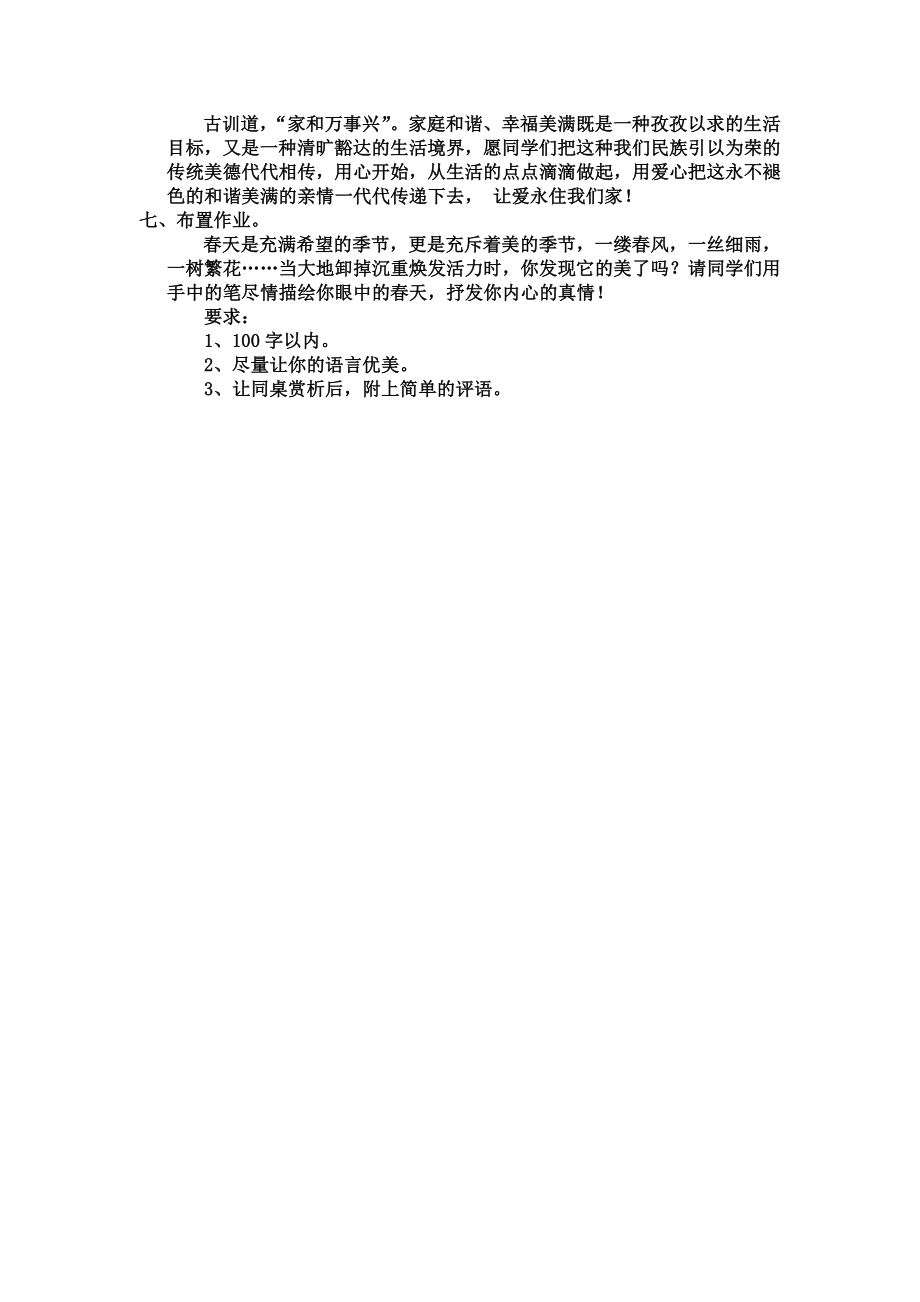 散步教学设计 .doc_第3页