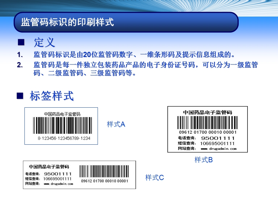 中国药品电子监管网经营企业实施介绍PPT文档资料.ppt_第3页