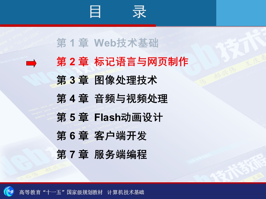 [互联网]WebCh02A标记语言与网页制作.ppt_第2页