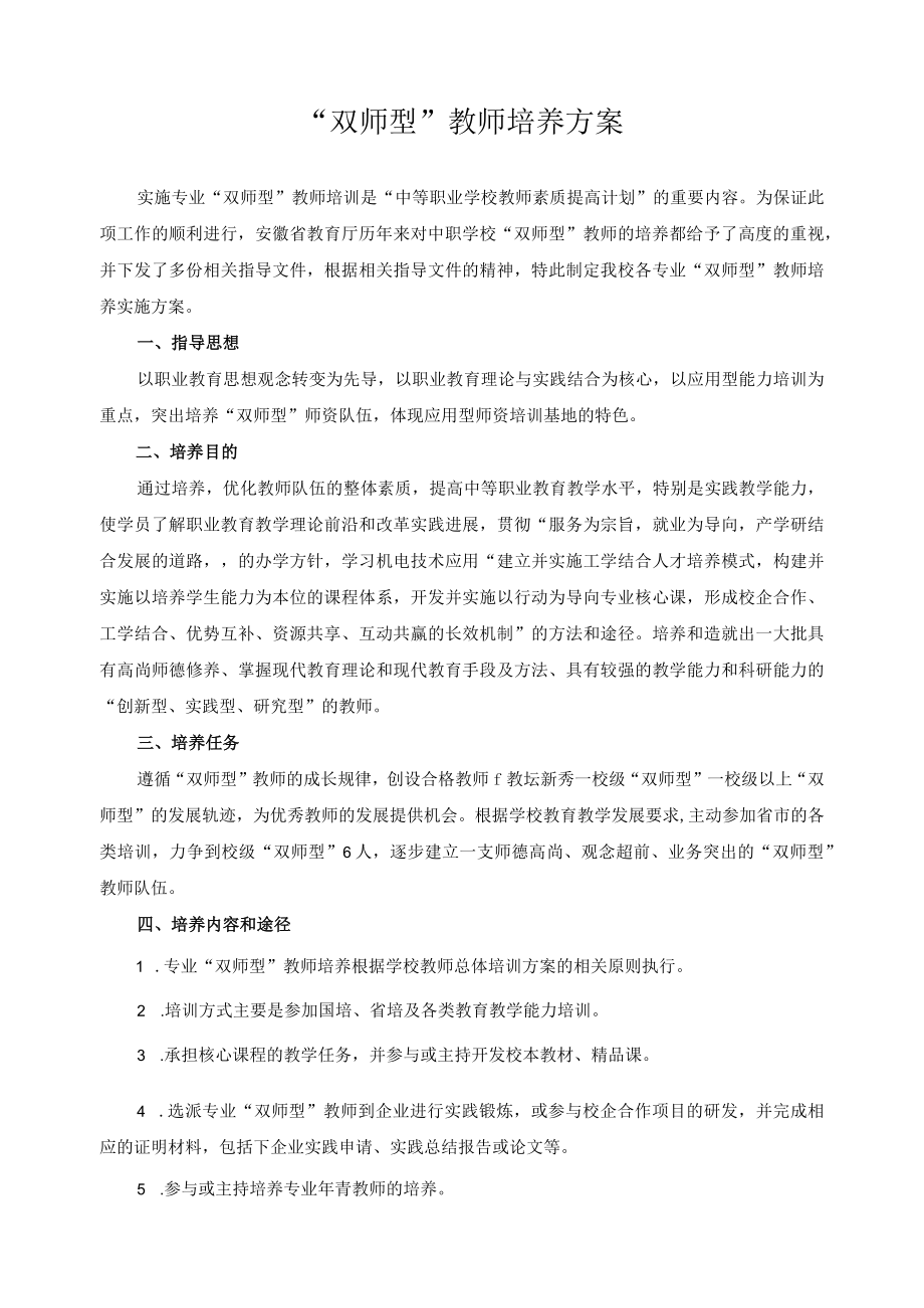 “双师型”教师培养方案.docx_第1页