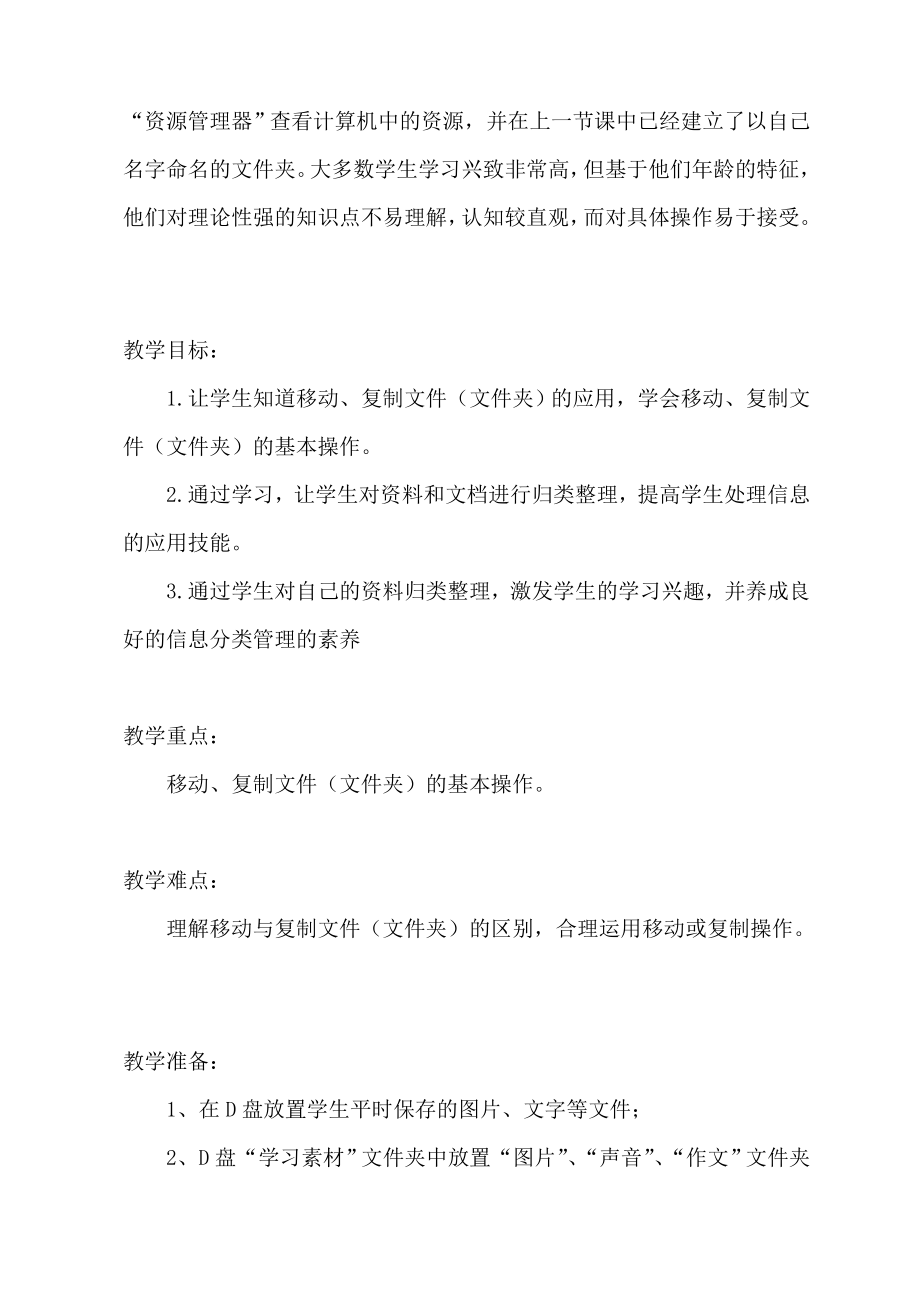 文件文件夹的移动和复制教学设计.doc_第2页