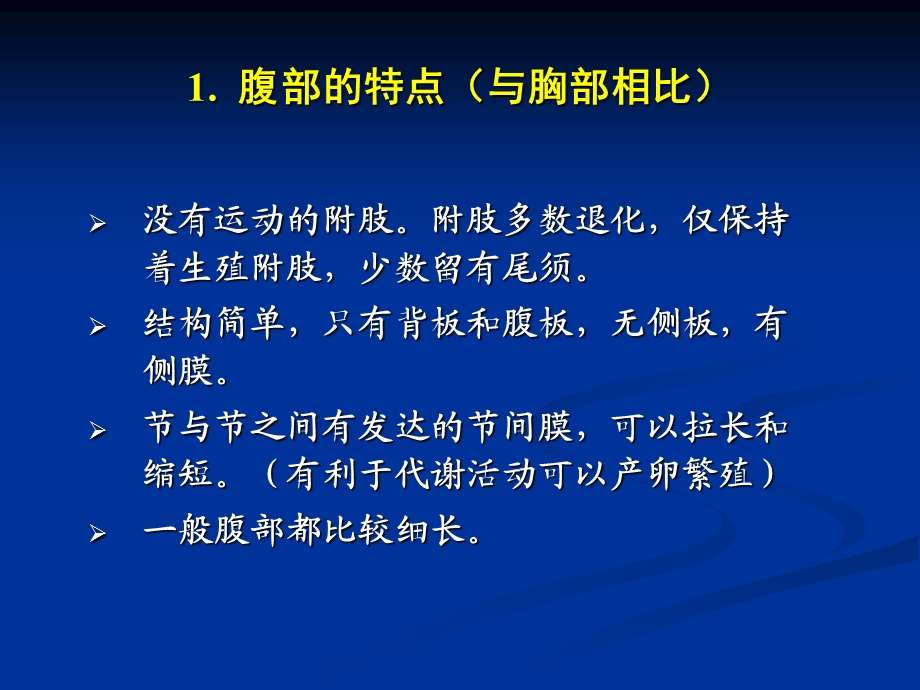 最新第8章昆虫的腹部PPT文档.ppt_第2页