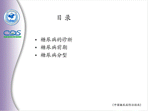 最新：中国糖尿病防治指南[1].诊断与分型文档资料.ppt