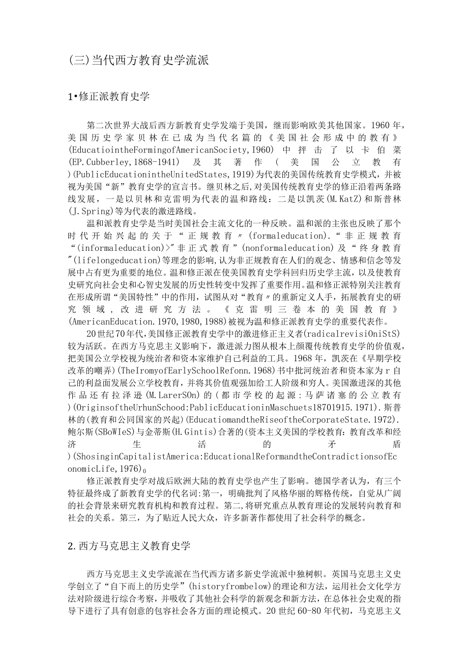 第十二组组长陈凯琪组员曾梓权官银煌衡政辉教育史学自主学习笔记.docx_第3页