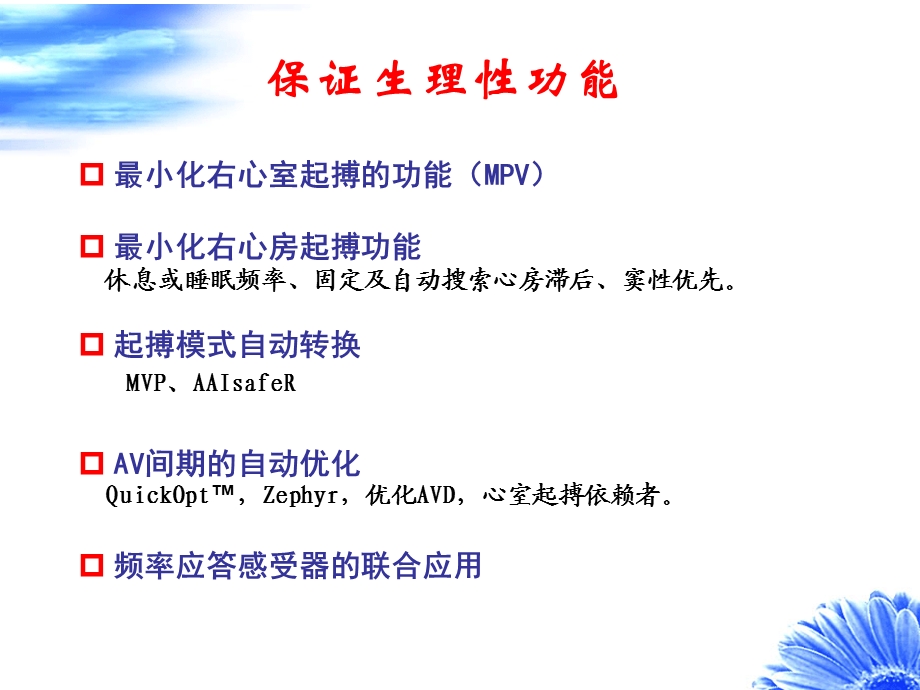 现代起搏器的功能和应用文档资料.ppt_第3页