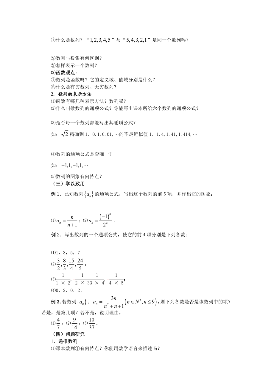 数列的概念教学案例.doc_第2页