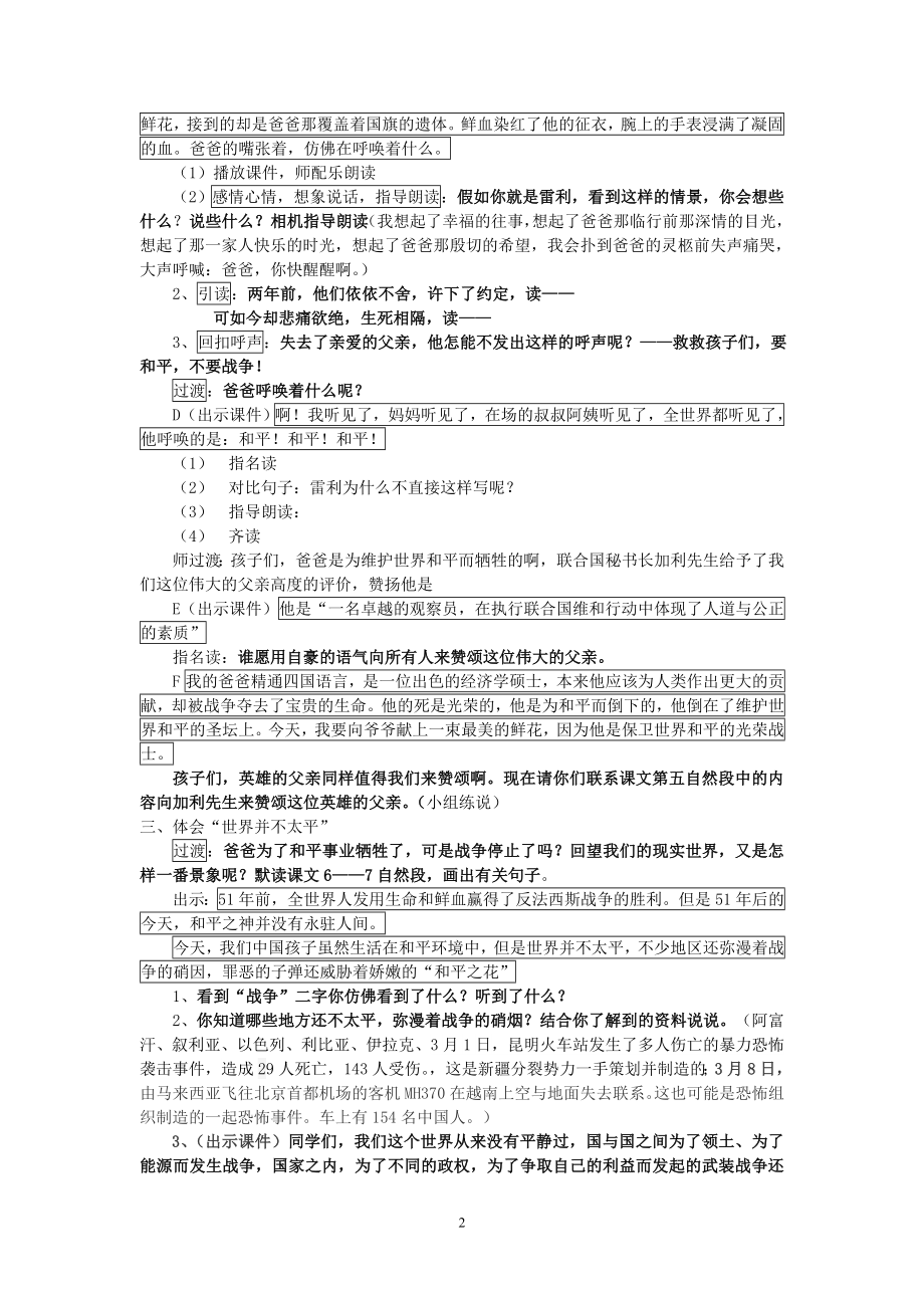 定稿一个中国孩子的呼声教案.doc_第2页