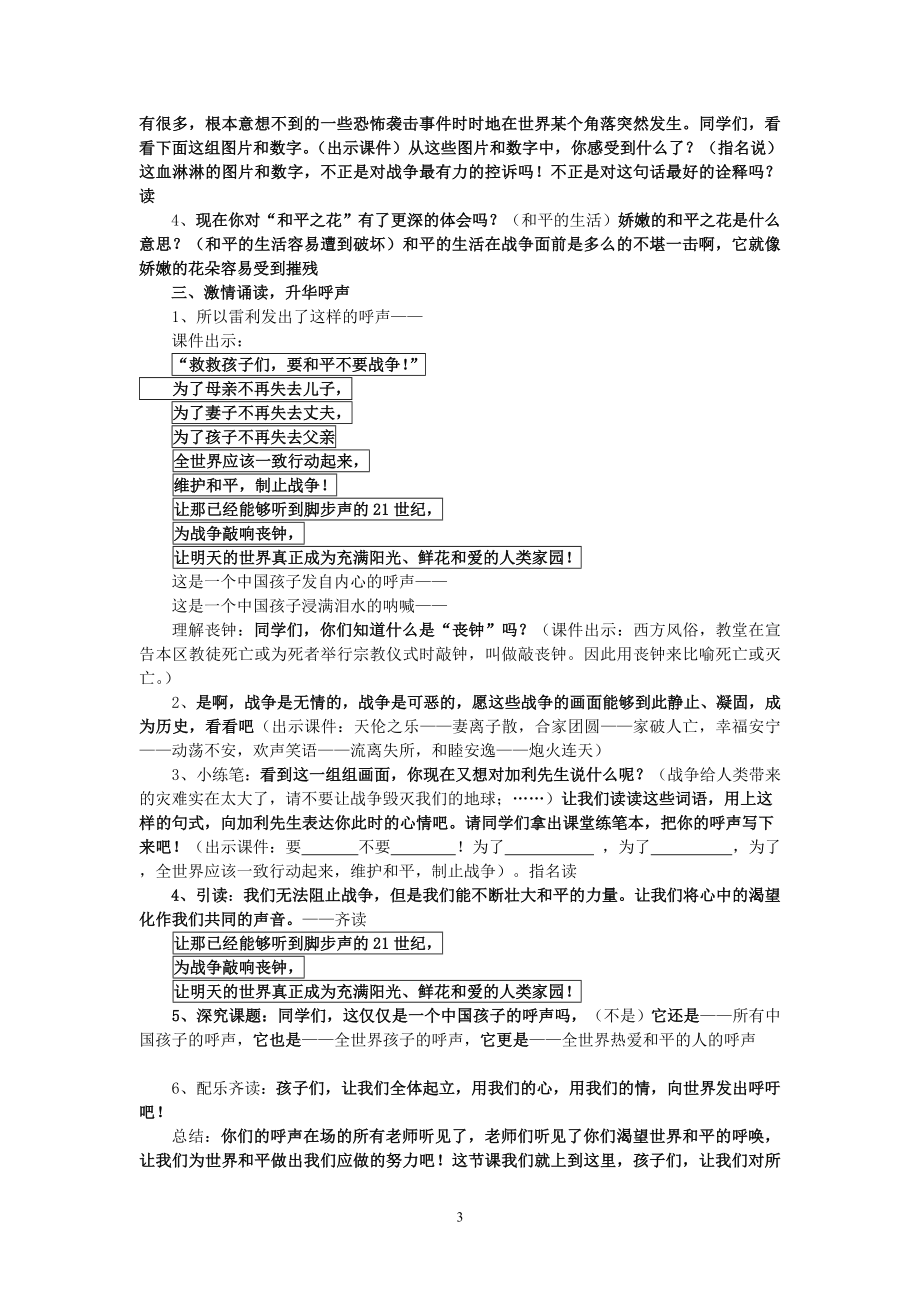 定稿一个中国孩子的呼声教案.doc_第3页