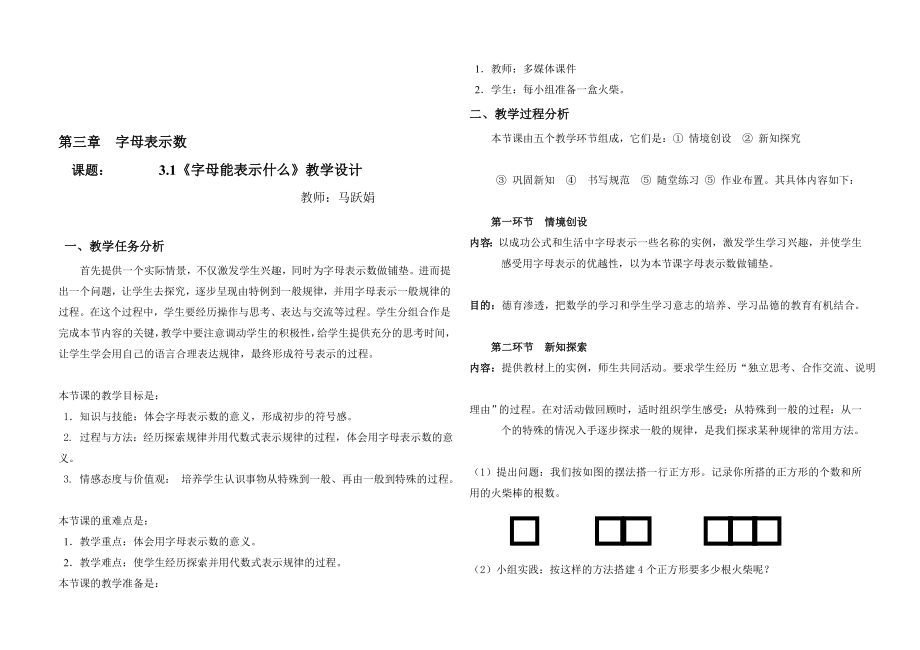 字母能表示什么教学设计.doc_第1页