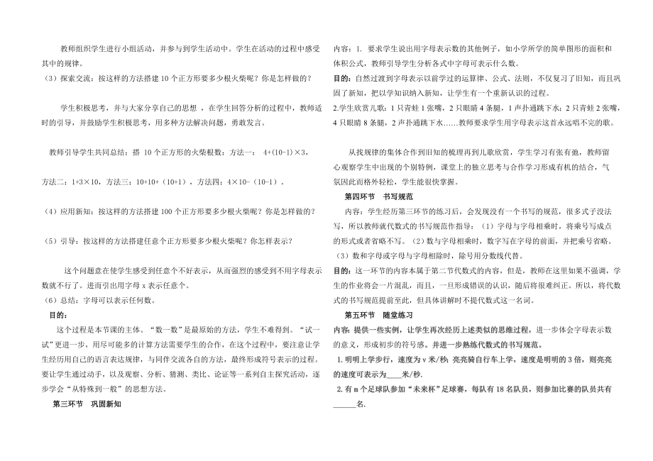 字母能表示什么教学设计.doc_第2页