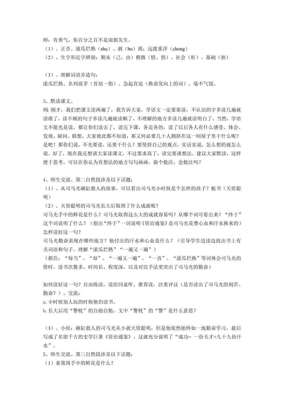 孙中山破陋习教学设计.doc_第2页