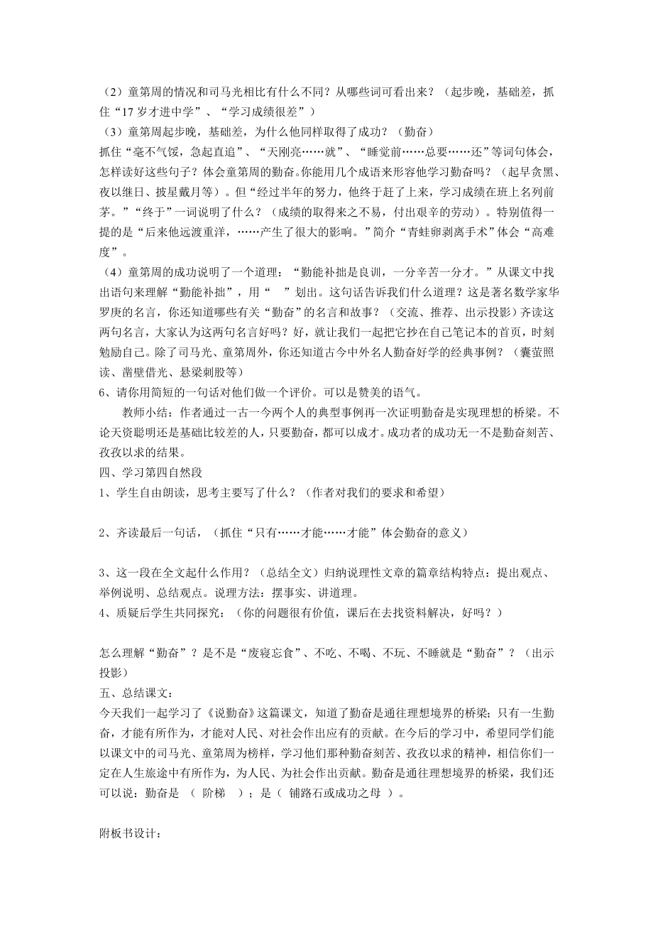 孙中山破陋习教学设计.doc_第3页