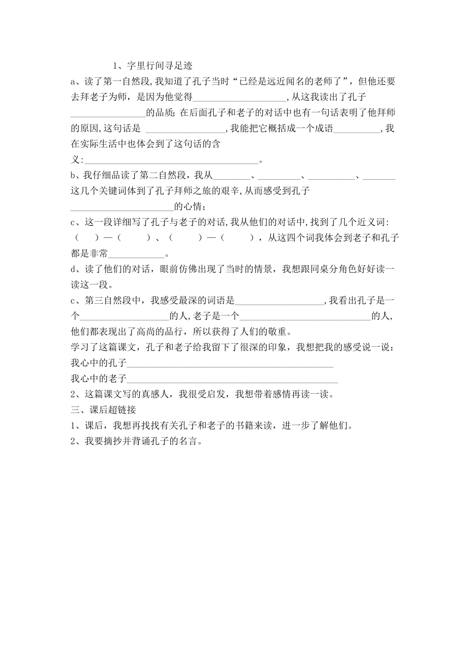 孔子拜师导学案.doc_第2页