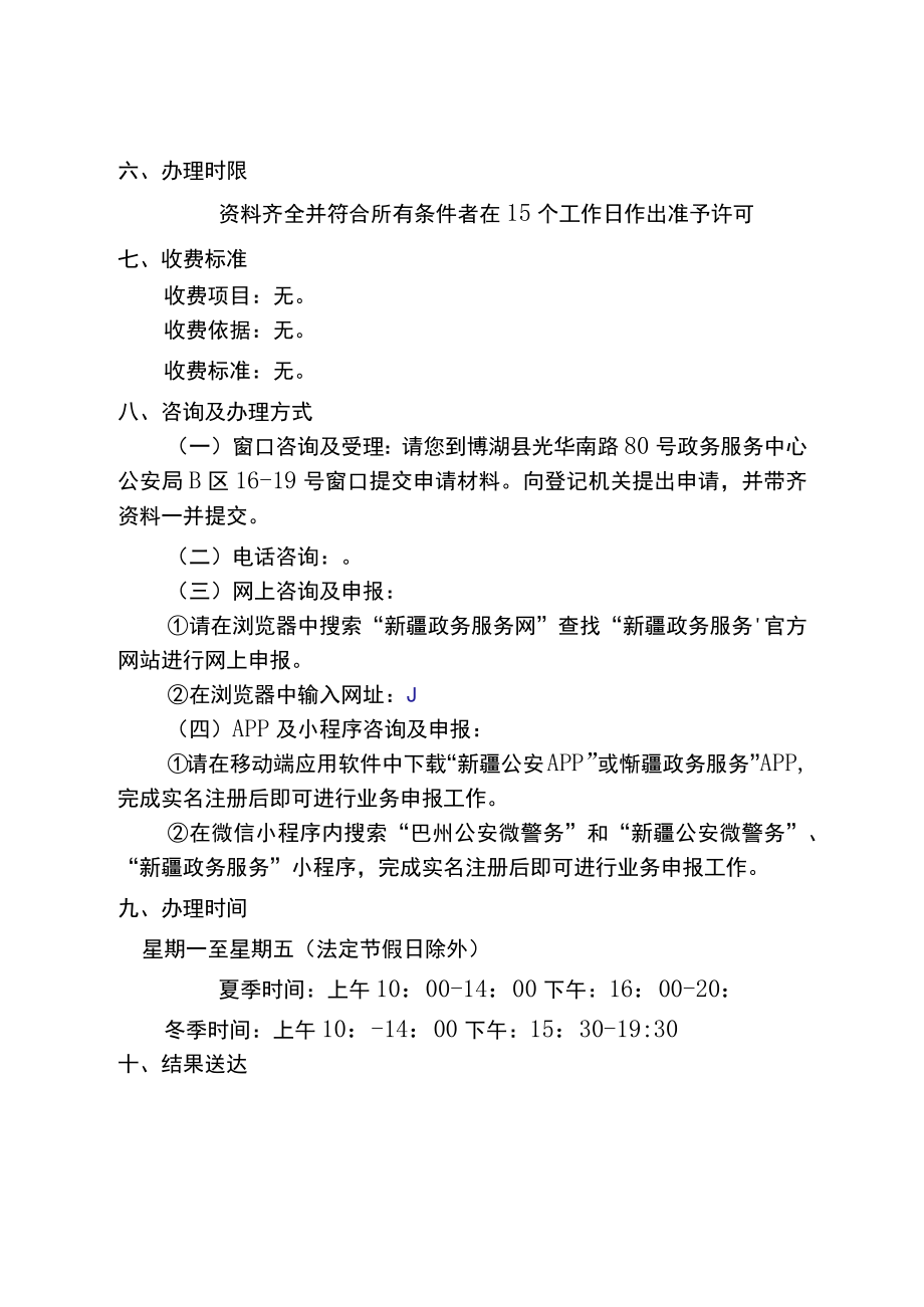 购房户口迁移服务指南.docx_第2页