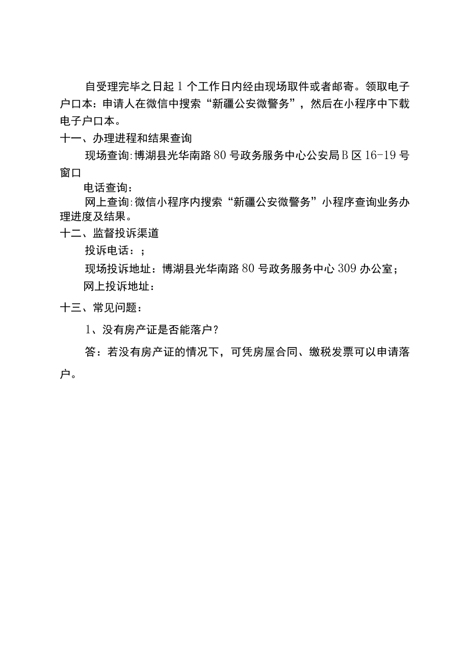 购房户口迁移服务指南.docx_第3页