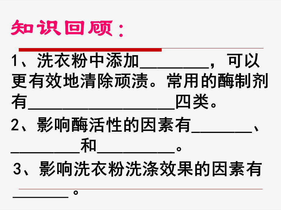 最新：4.3酵母细胞的固定化精选文档文档资料.ppt_第2页