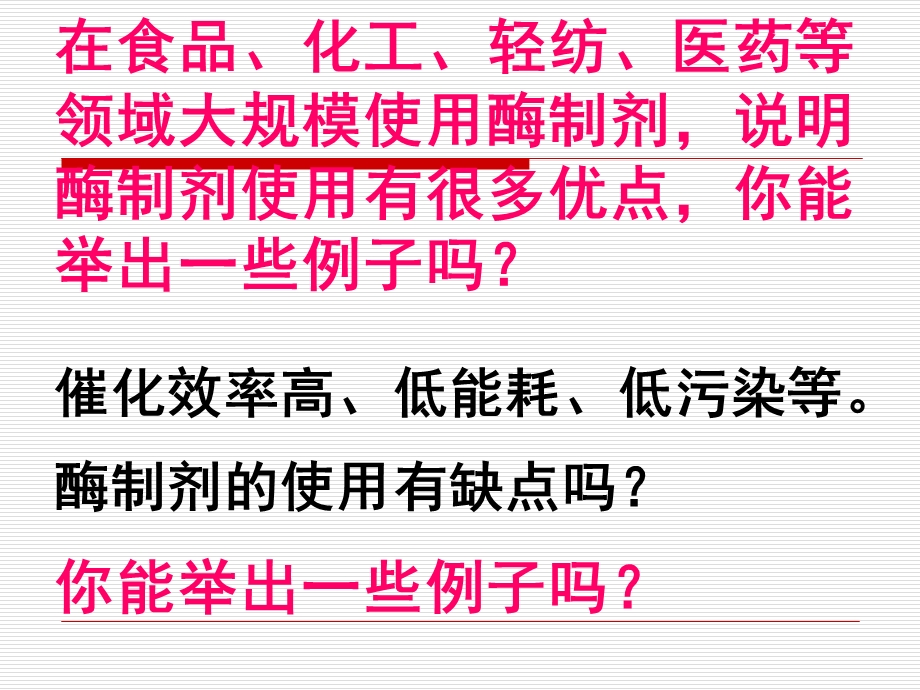 最新：4.3酵母细胞的固定化精选文档文档资料.ppt_第3页