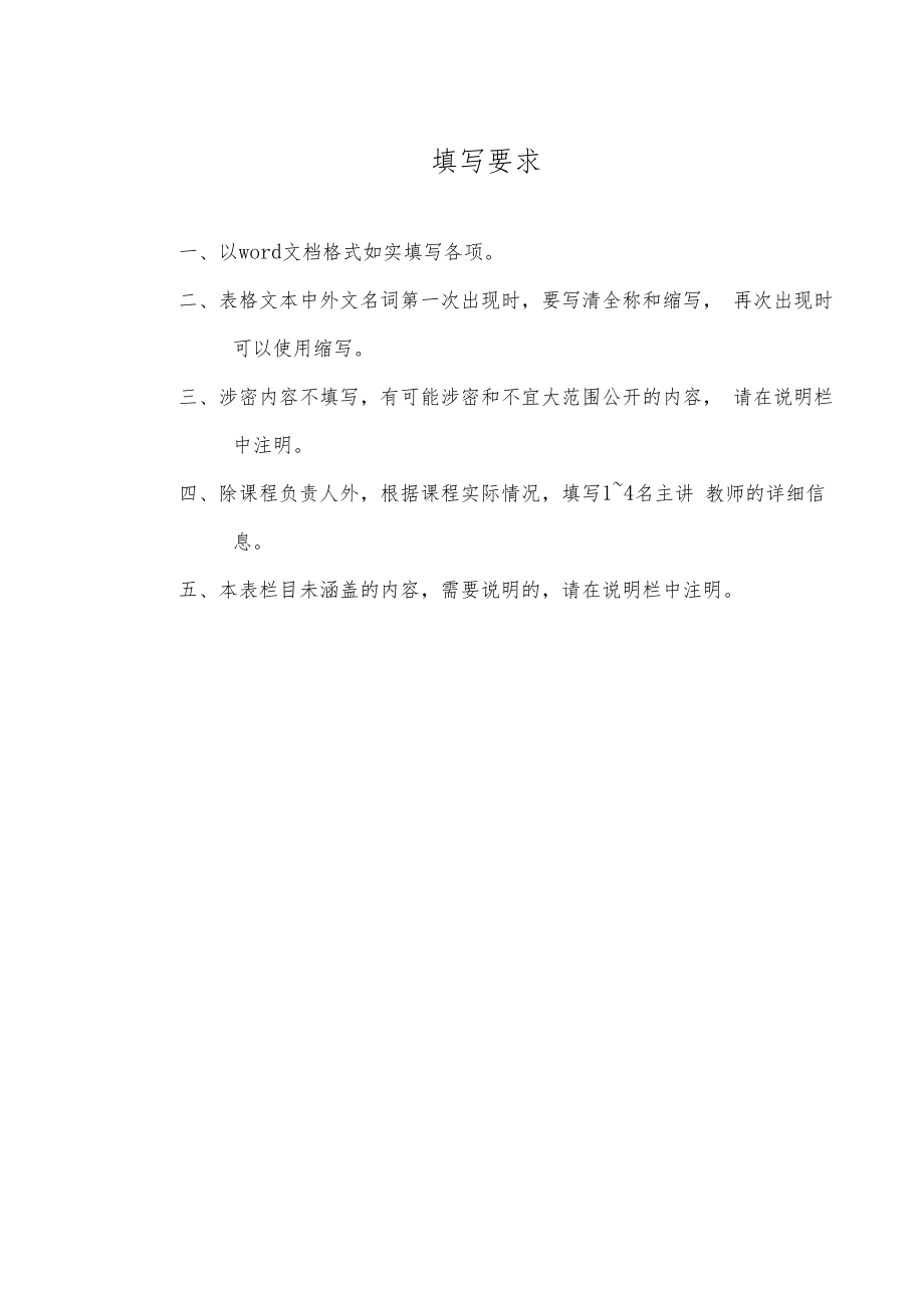 2006年度广东省精品课程申报表.docx_第3页