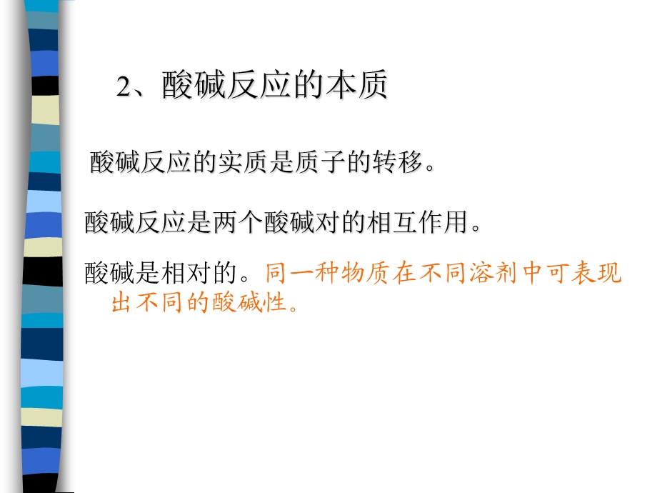 第3章酸碱平衡和酸ppt课件名师编辑PPT课件.ppt_第3页