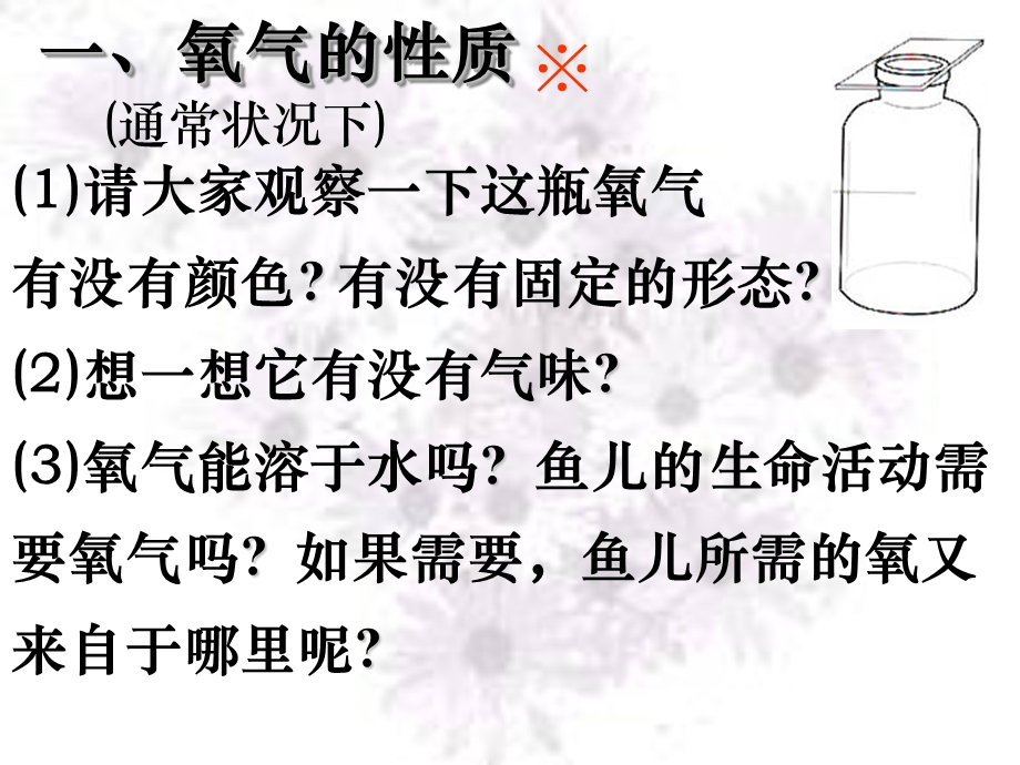 化学九年级上册第二单元课题2氧气.ppt_第2页