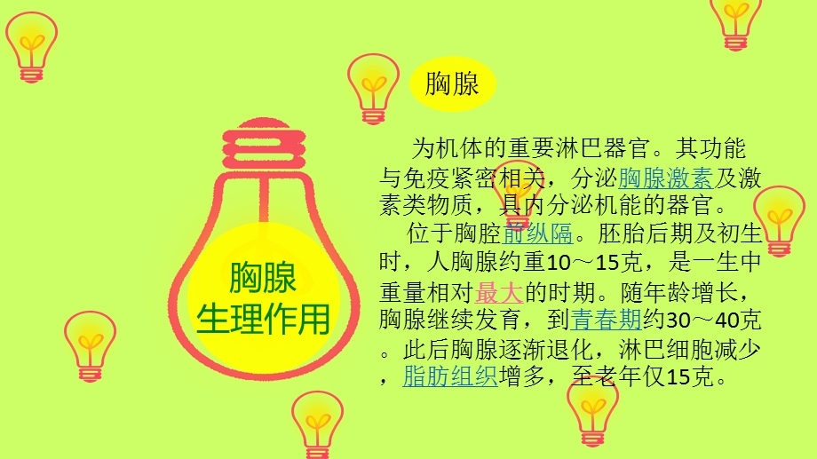 最新胸腺瘤护理查房PPT文档.ppt_第1页