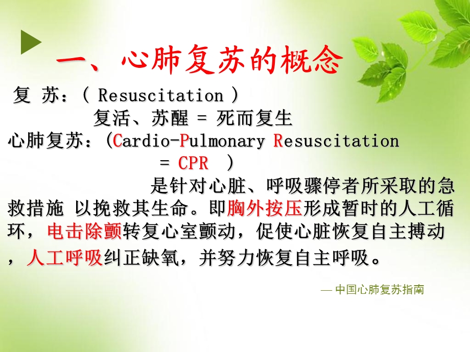 最新年心肺复苏PPT文档.ppt_第3页