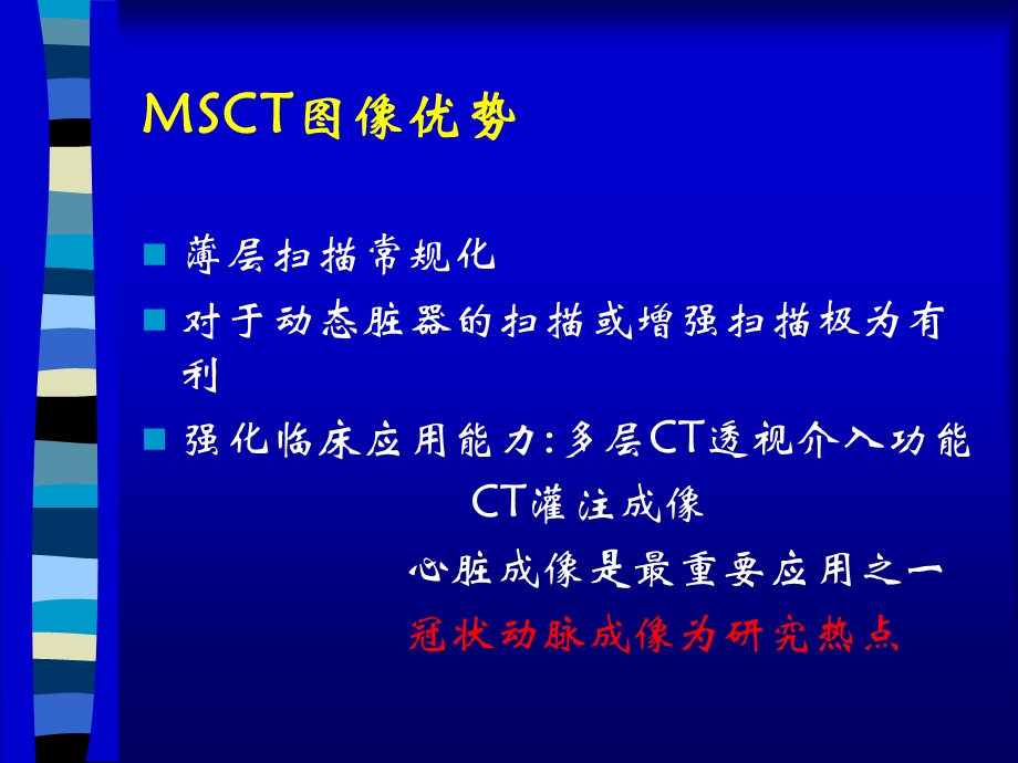 最新冠状动脉临床应用PPT文档.ppt_第2页