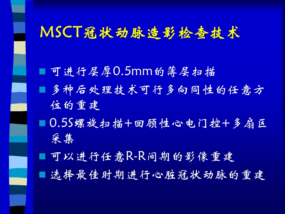 最新冠状动脉临床应用PPT文档.ppt_第3页