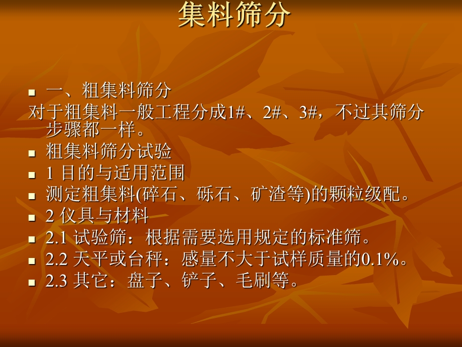 [交通运输]公路相关试验.ppt_第2页