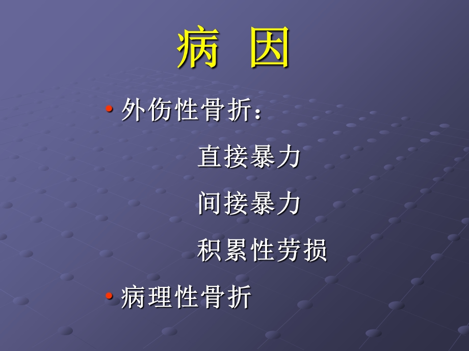 最新：上二医骨科3文档资料.ppt_第1页