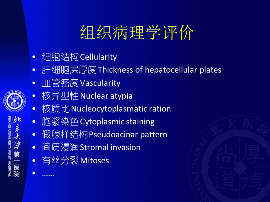 最新肝硬化相关结节的MR表现PPT文档.pptx_第3页