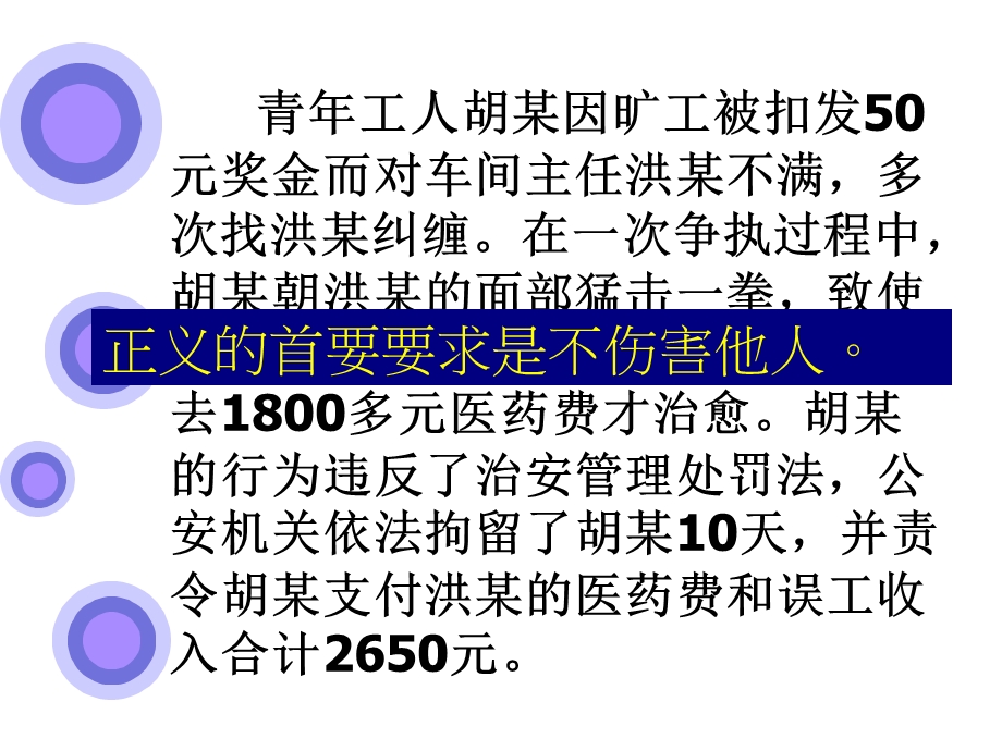 八2做有正义感的人.ppt_第3页