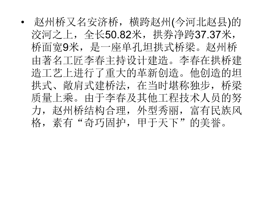 [三年级语文]三年级上册19赵州桥PPT课件.ppt_第2页