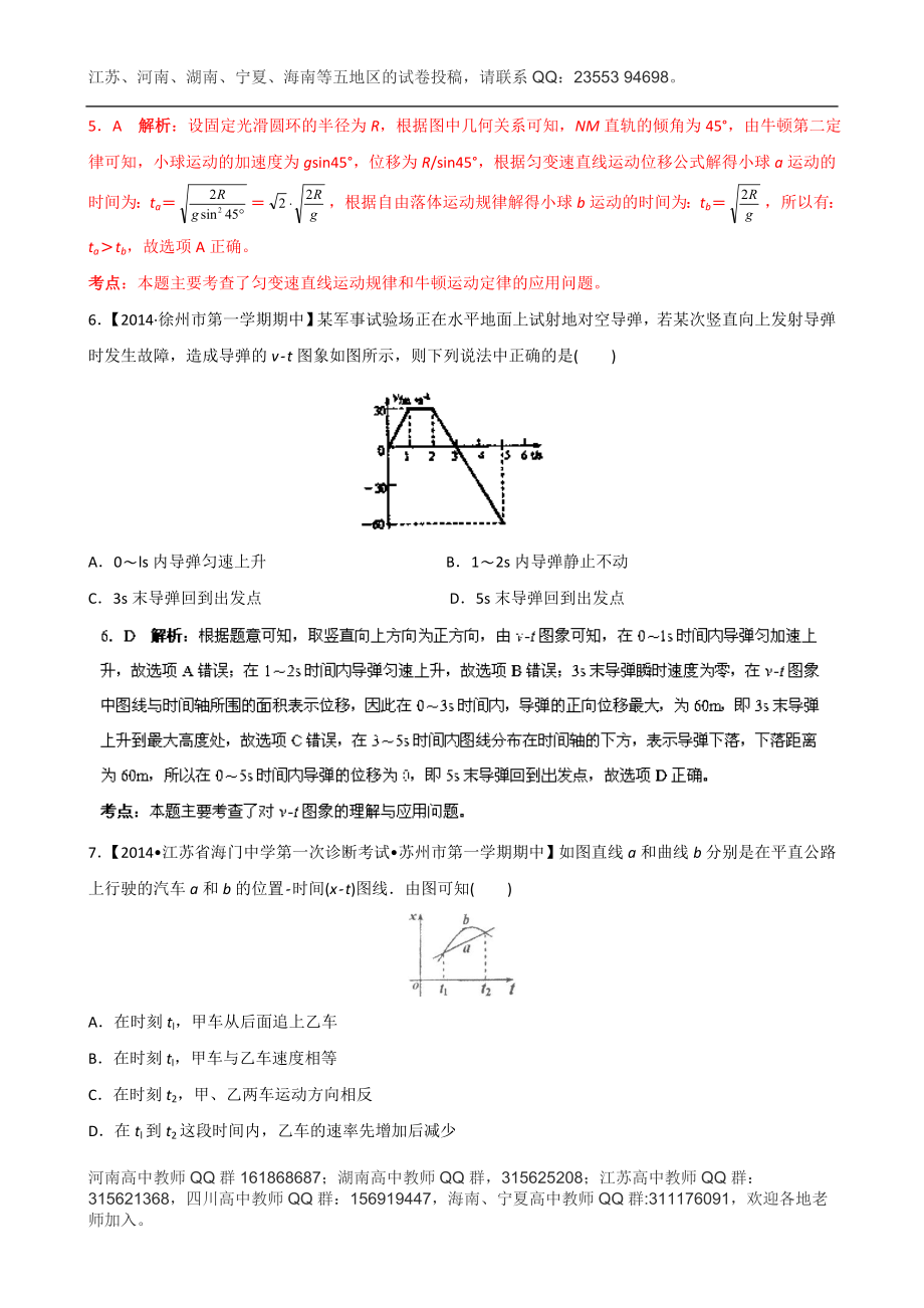 （第01期）专题01直线运动.doc_第3页