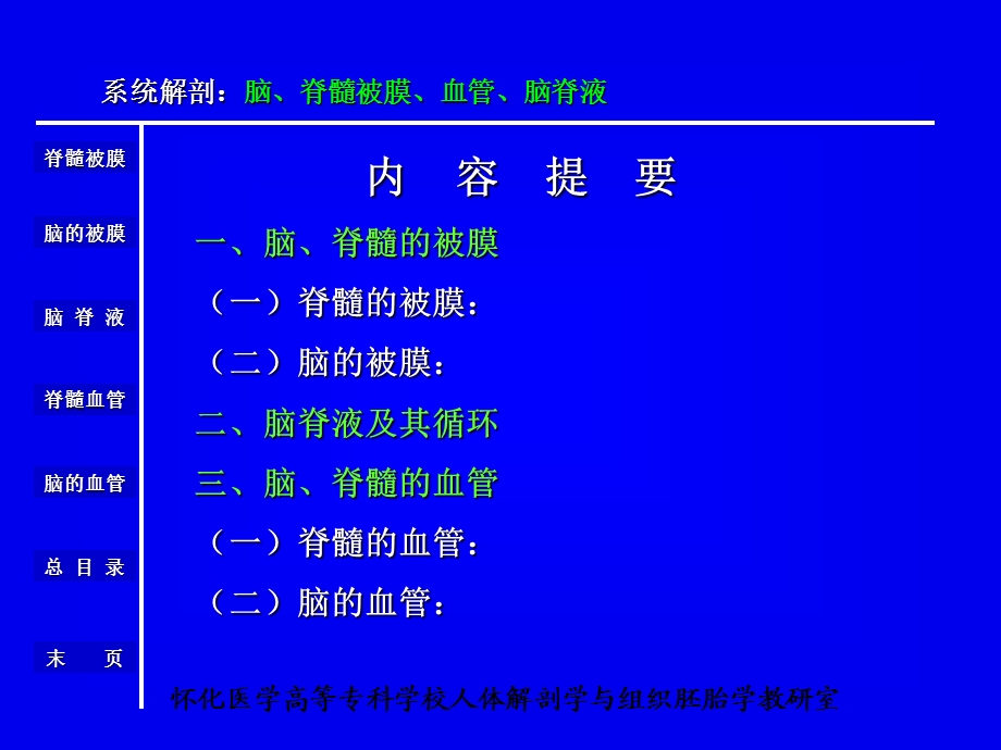 最新神经系统解剖PPT文档.ppt_第1页